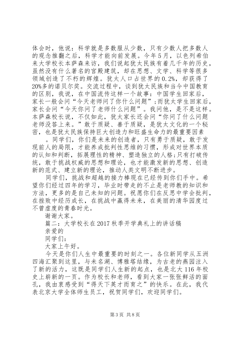 学校长在20XX年秋季开学典礼上的讲话发言稿_第3页