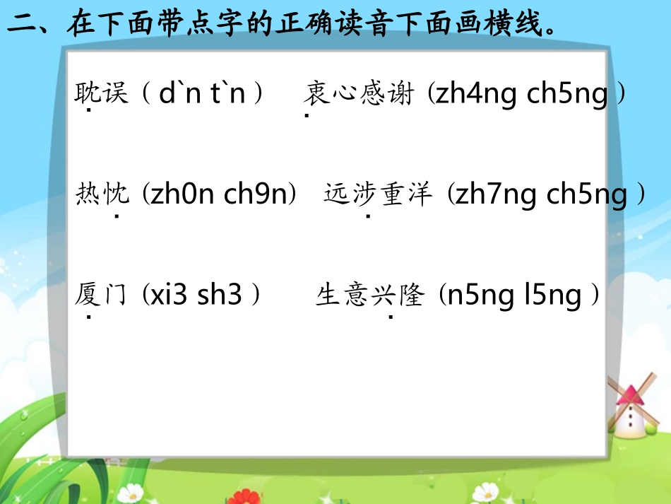 语文百花园四_每课一练_第3页