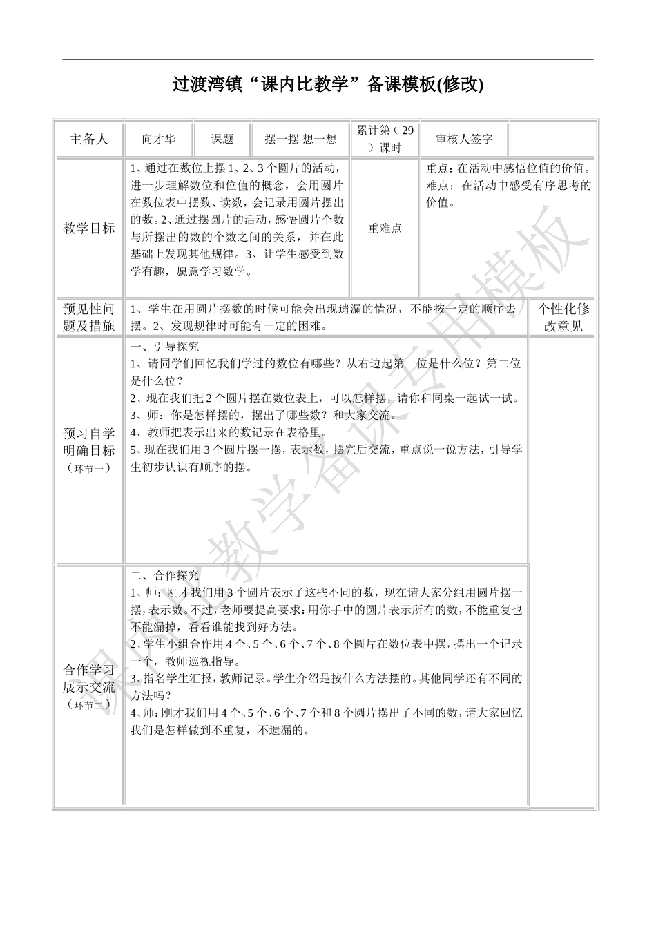 摆一摆想一想修改教案_第1页