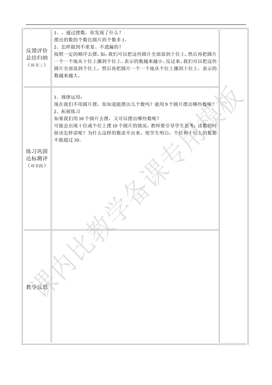 摆一摆想一想修改教案_第2页