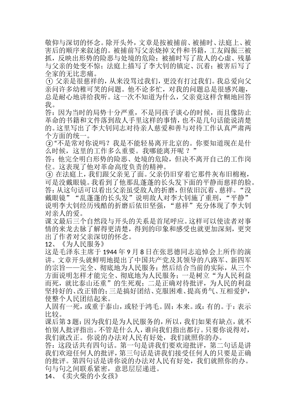 语文六年级下册课后知识巩固_第2页