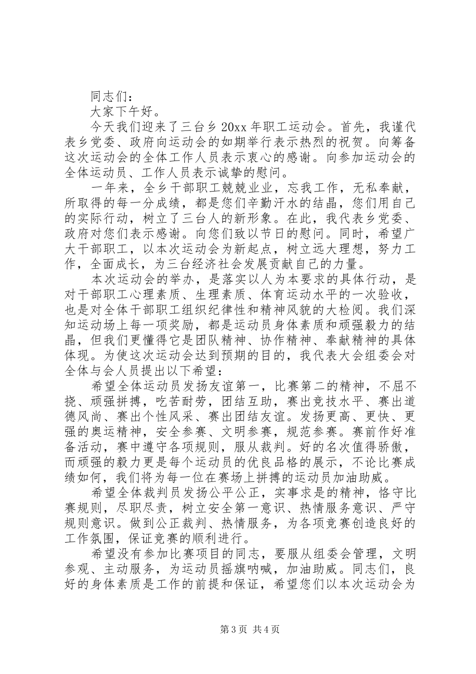 体育活动领导讲话发言稿_第3页