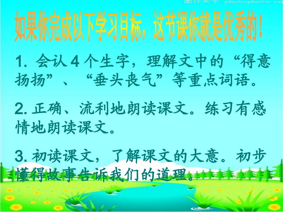 《比本领》课件(1)_第2页