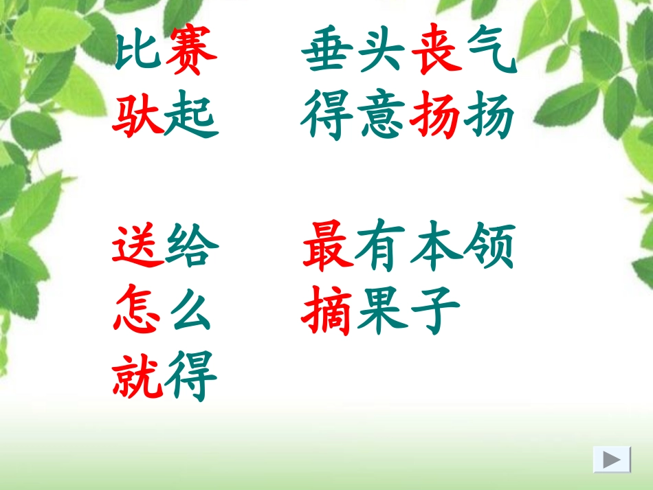 《比本领》课件(1)_第3页