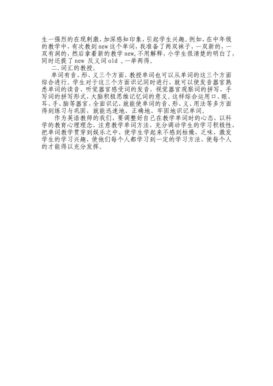 浅谈小学英语词汇教学_第2页