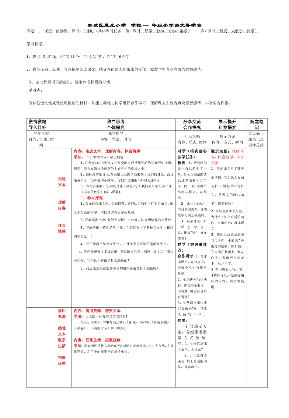 柳华语文导学案模板_第1页