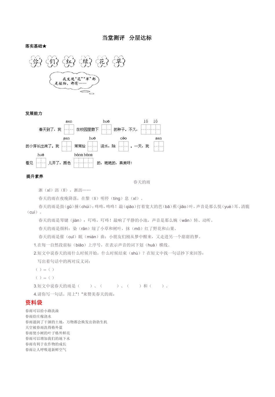 柳华语文导学案模板_第2页