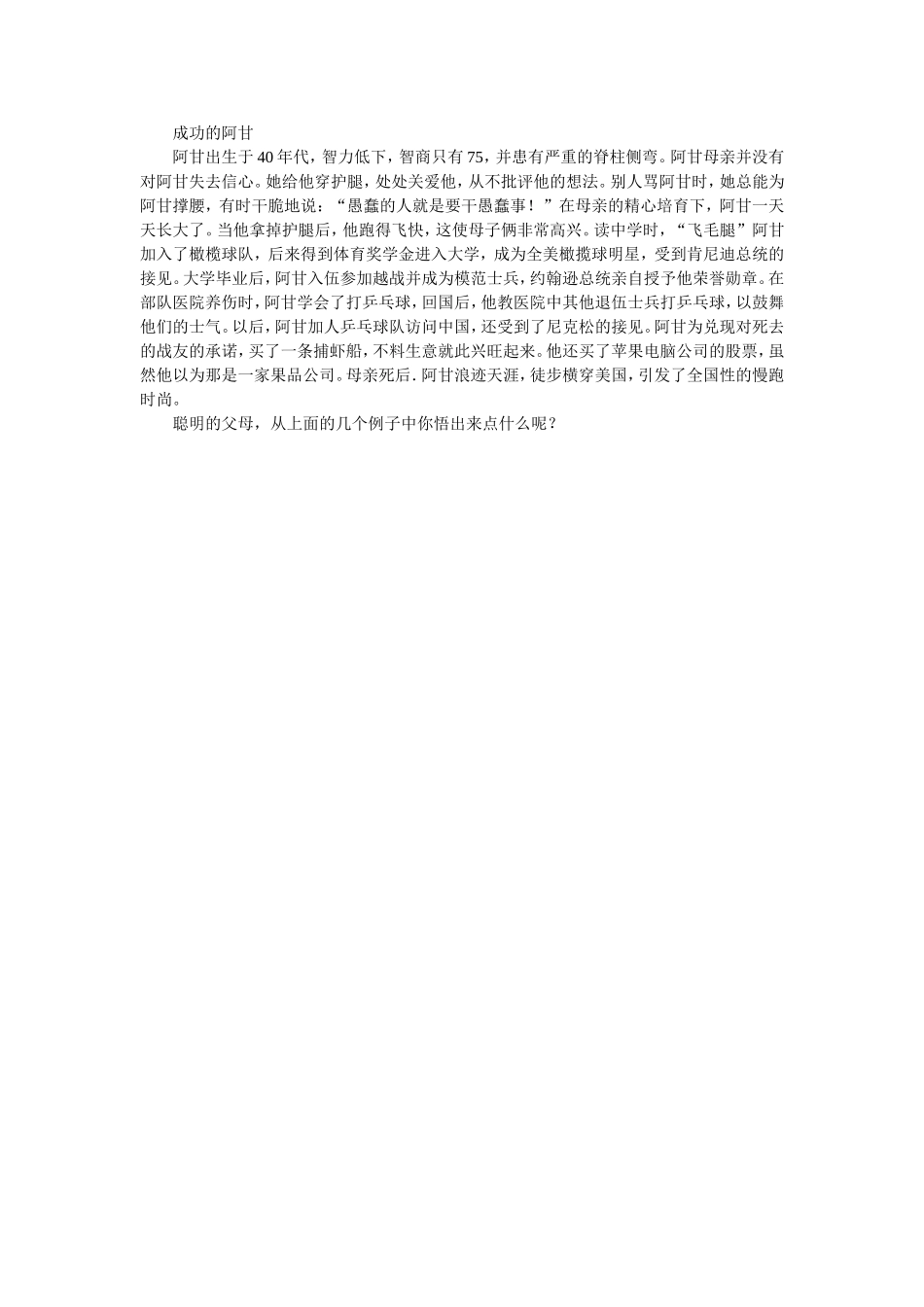 父母必修：怎样清醒地认识你的孩子_第2页