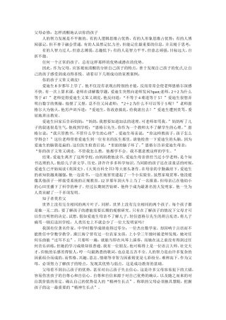 父母必修：怎样清醒地认识你的孩子