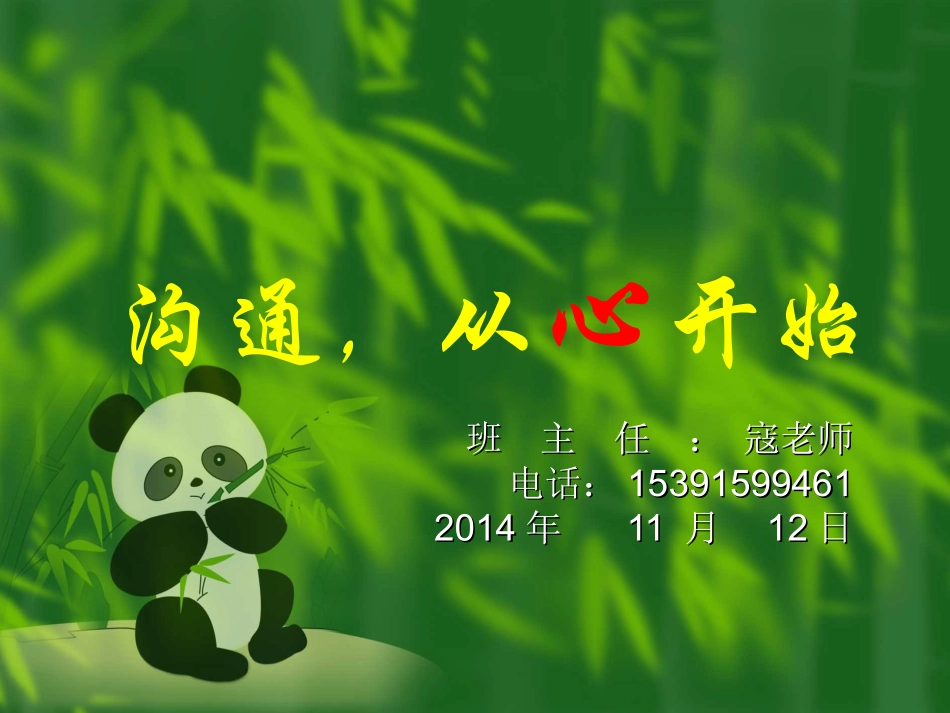 小学二年级家长会PPT课件_第2页