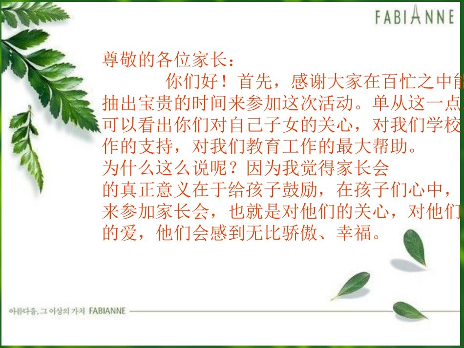 小学二年级家长会PPT课件_第3页