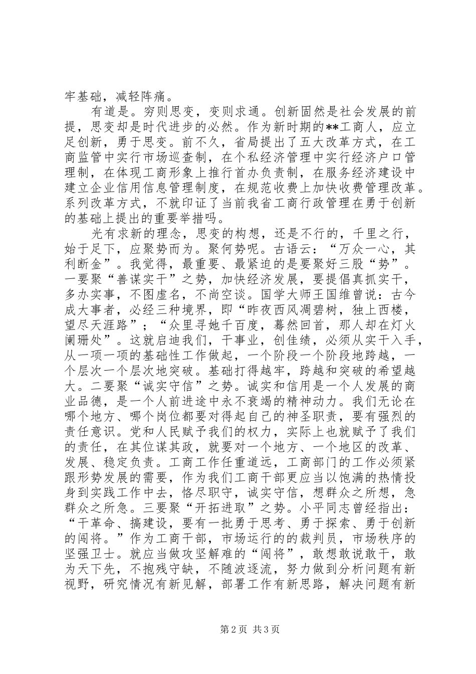 工商行政管理开放创新演讲稿_第2页