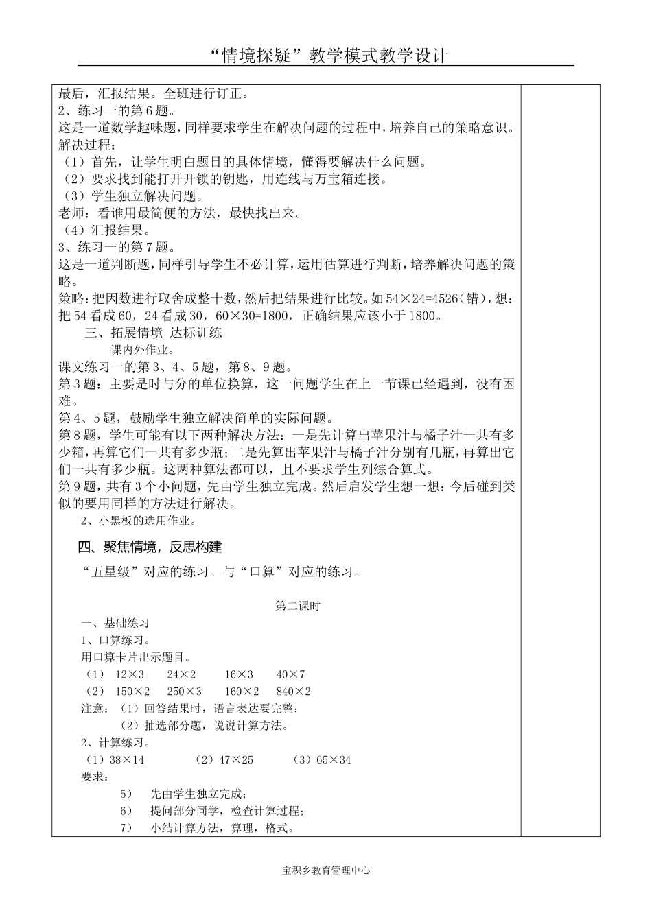 练习一（2课时）_第2页