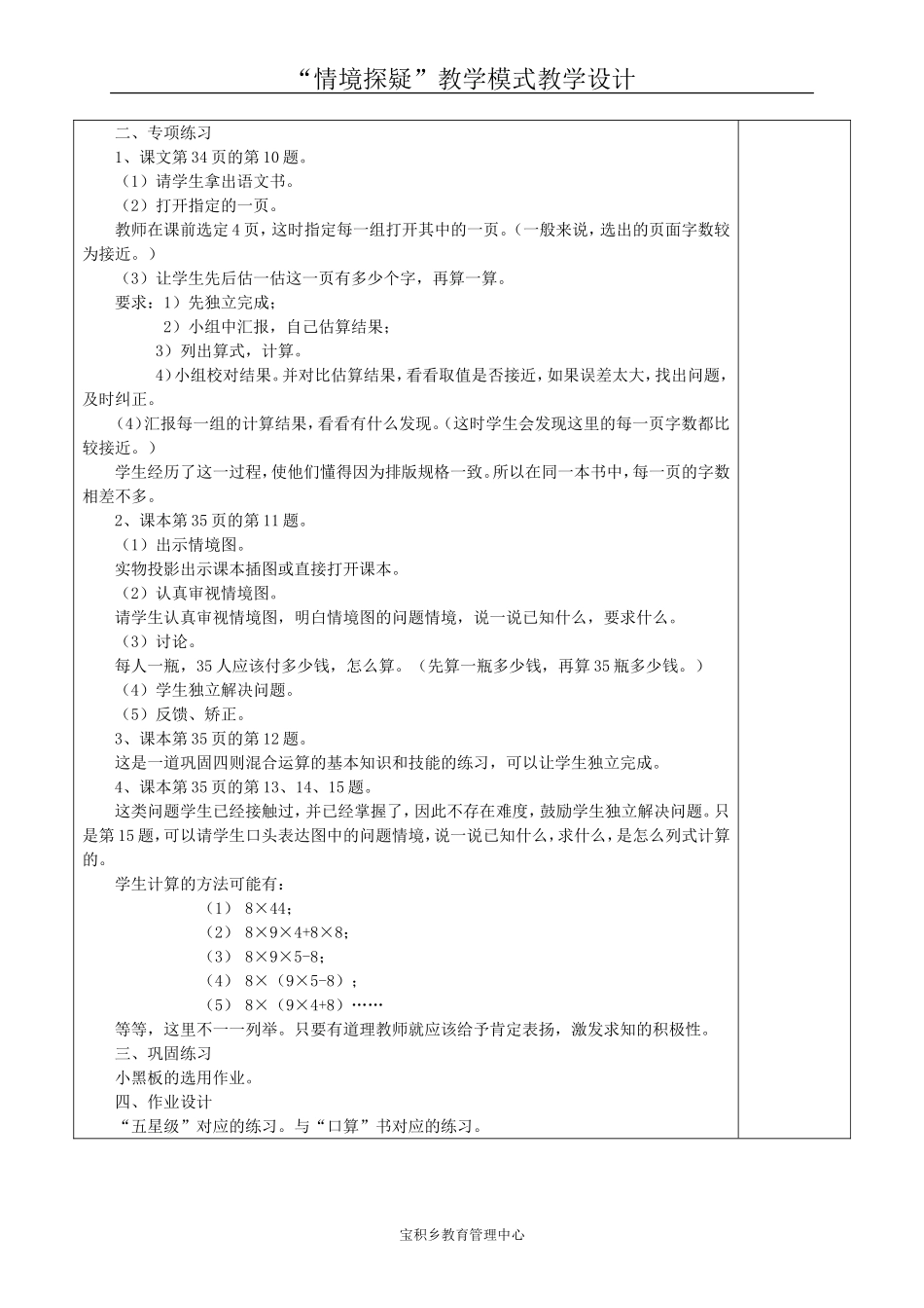 练习一（2课时）_第3页