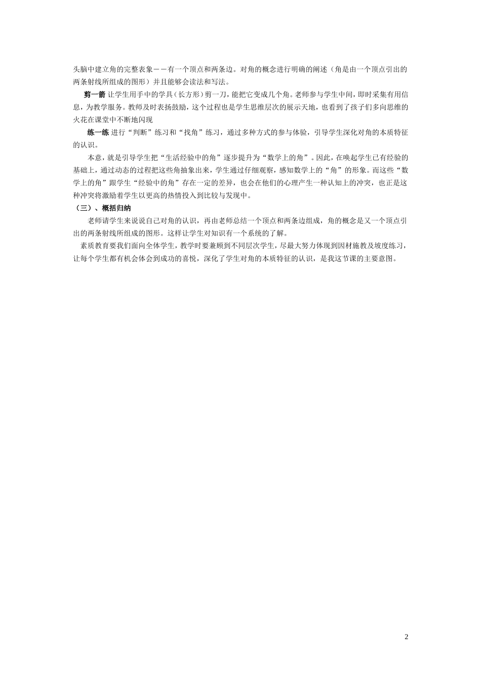 角的初步认识说课稿 (2)_第2页