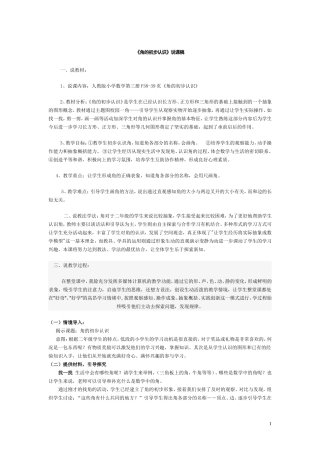 角的初步认识说课稿 (2)