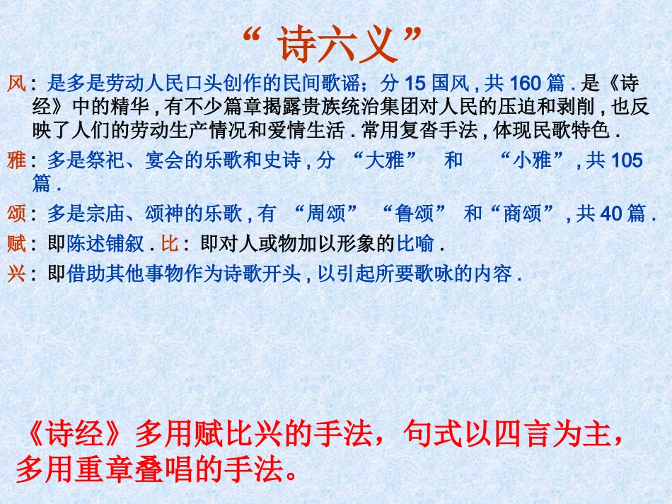 《诗经两首》课件_第3页