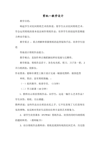 剪纸教学设计