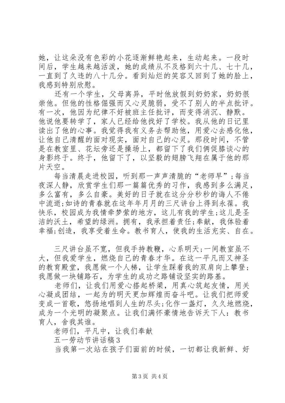 五一劳动节讲话发言稿合集多篇_第3页