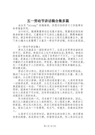 五一劳动节讲话发言稿合集多篇