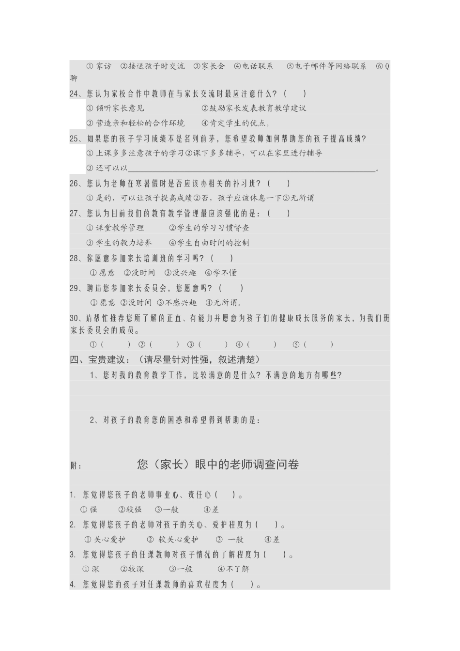 家校合作课题研究之问卷_第3页