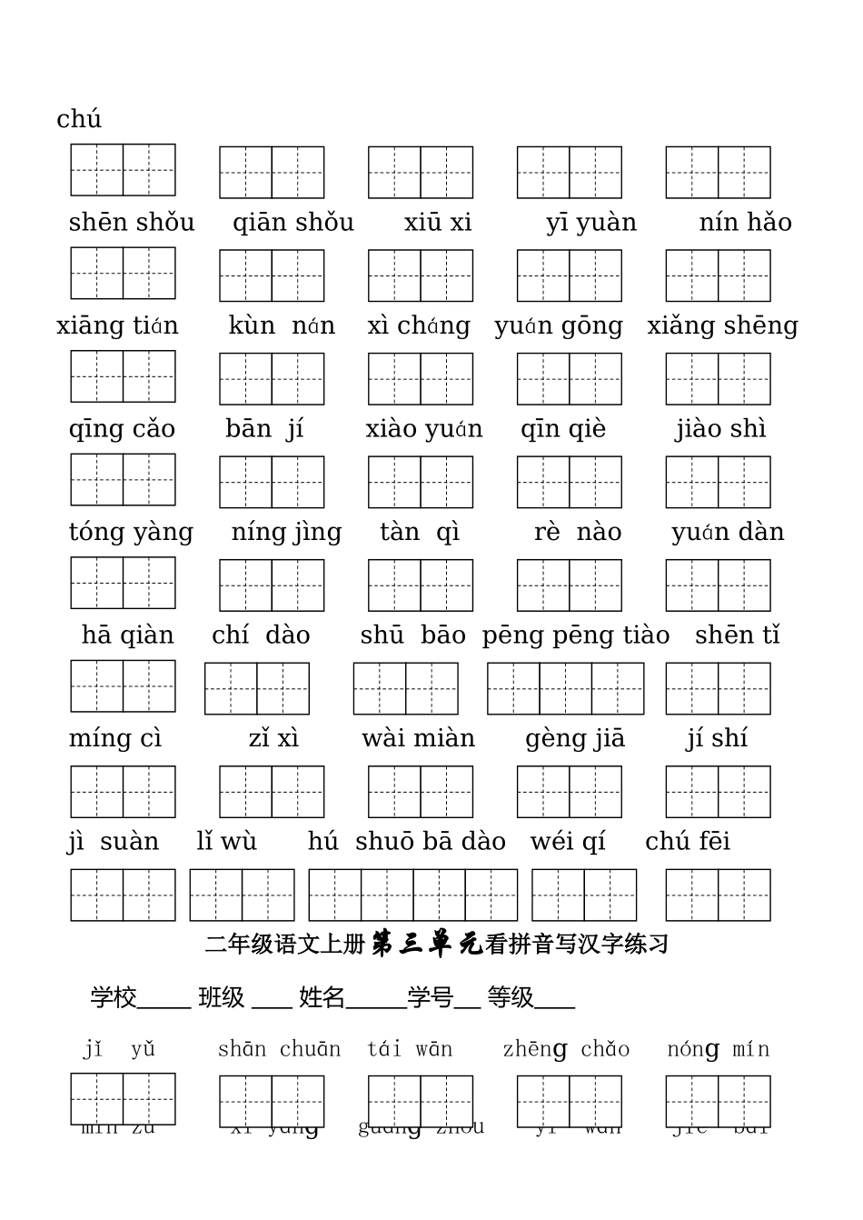 人教版语文二年级上册考试看拼音写词语_第2页