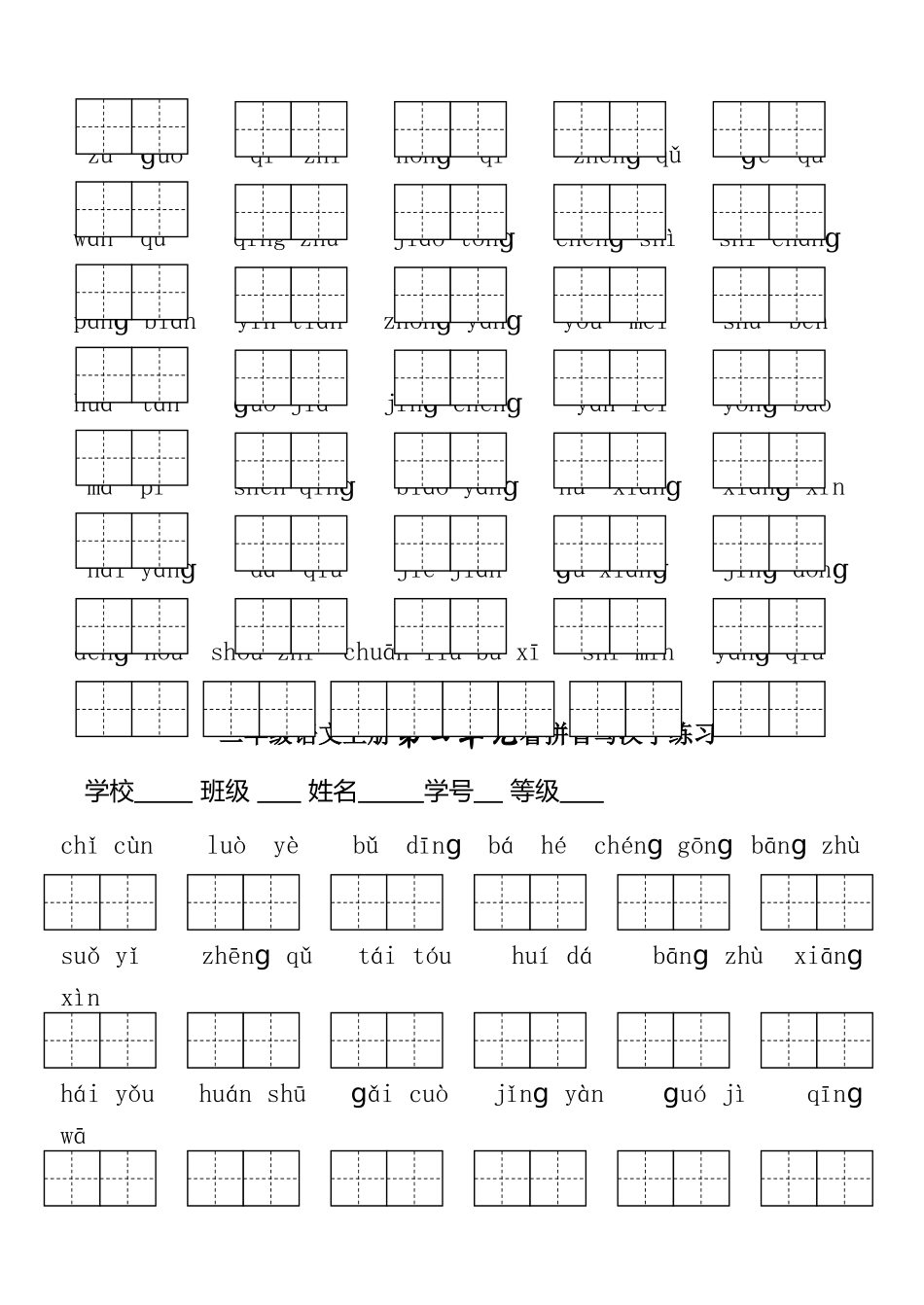 人教版语文二年级上册考试看拼音写词语_第3页