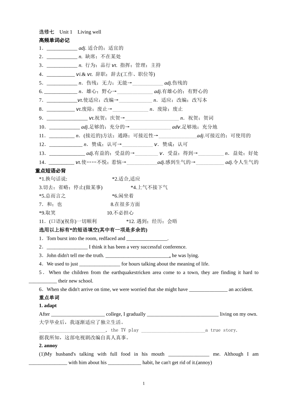 选修7Unit1_第1页
