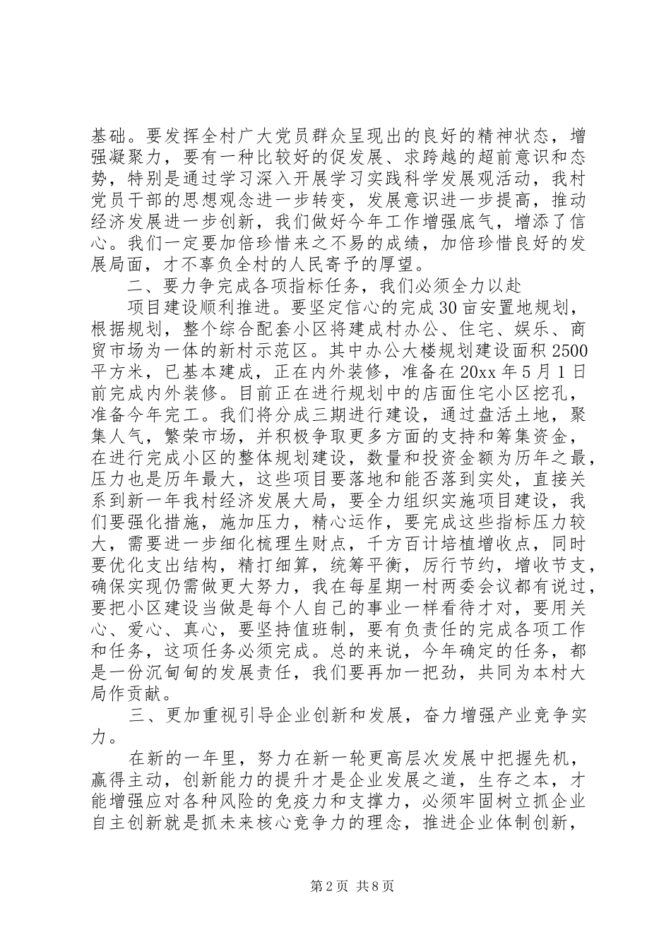 村长新年讲话发言稿_第2页