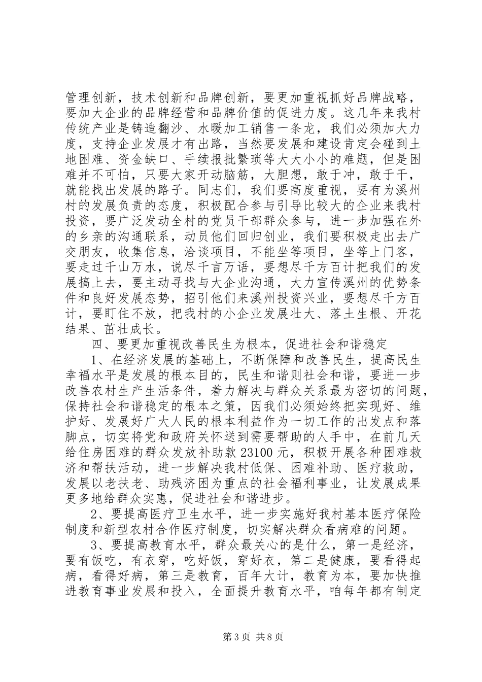 村长新年讲话发言稿_第3页