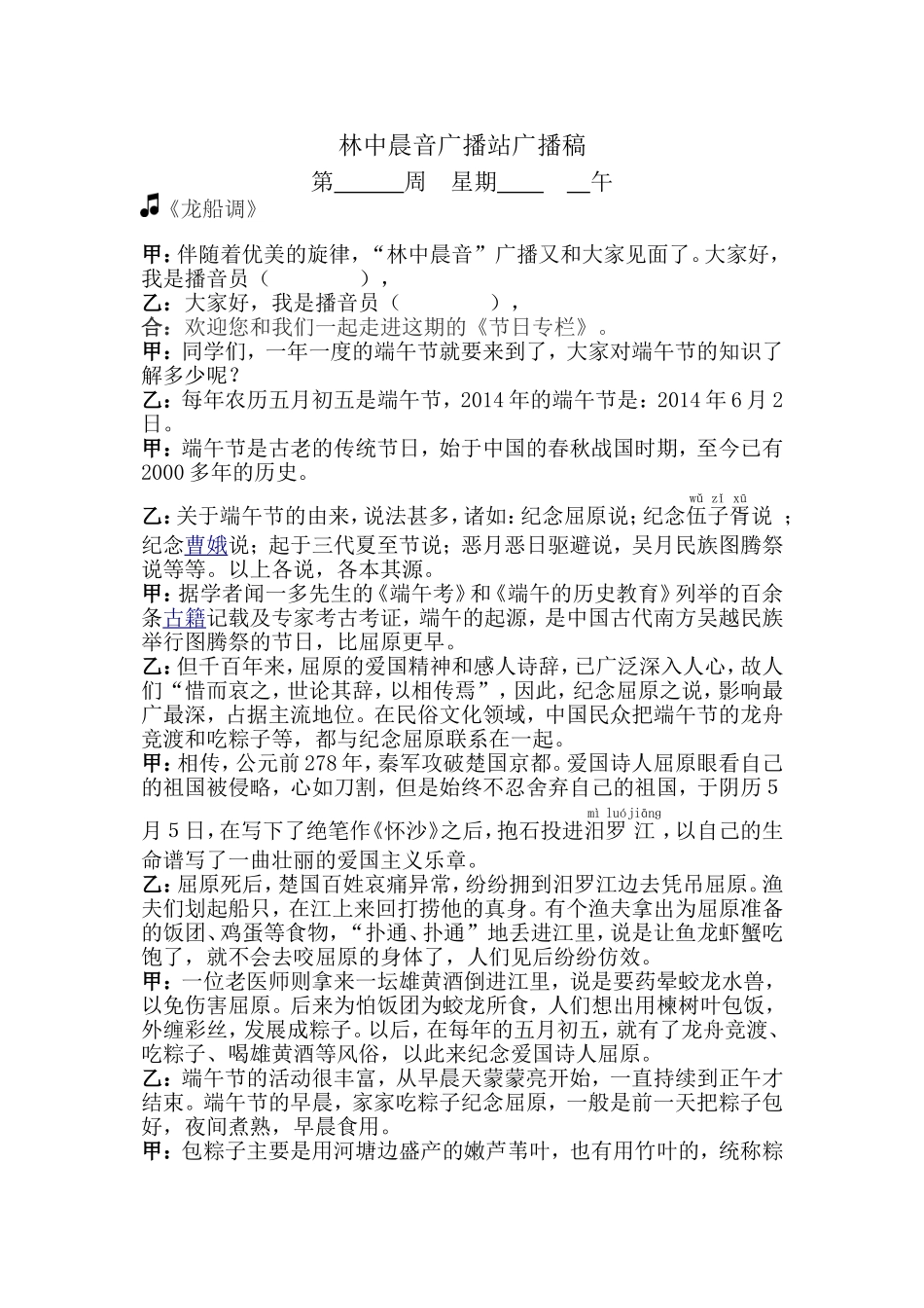 端午节校园广播稿_第1页