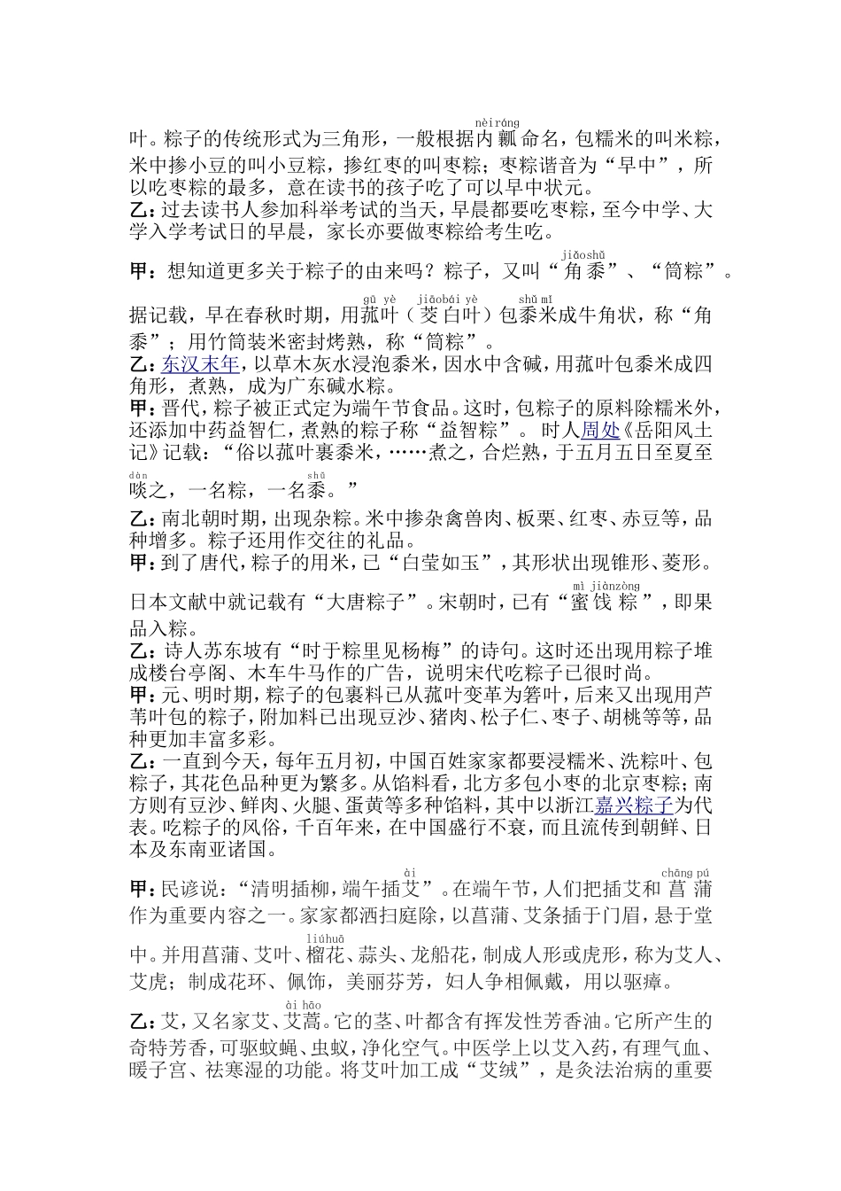 端午节校园广播稿_第2页