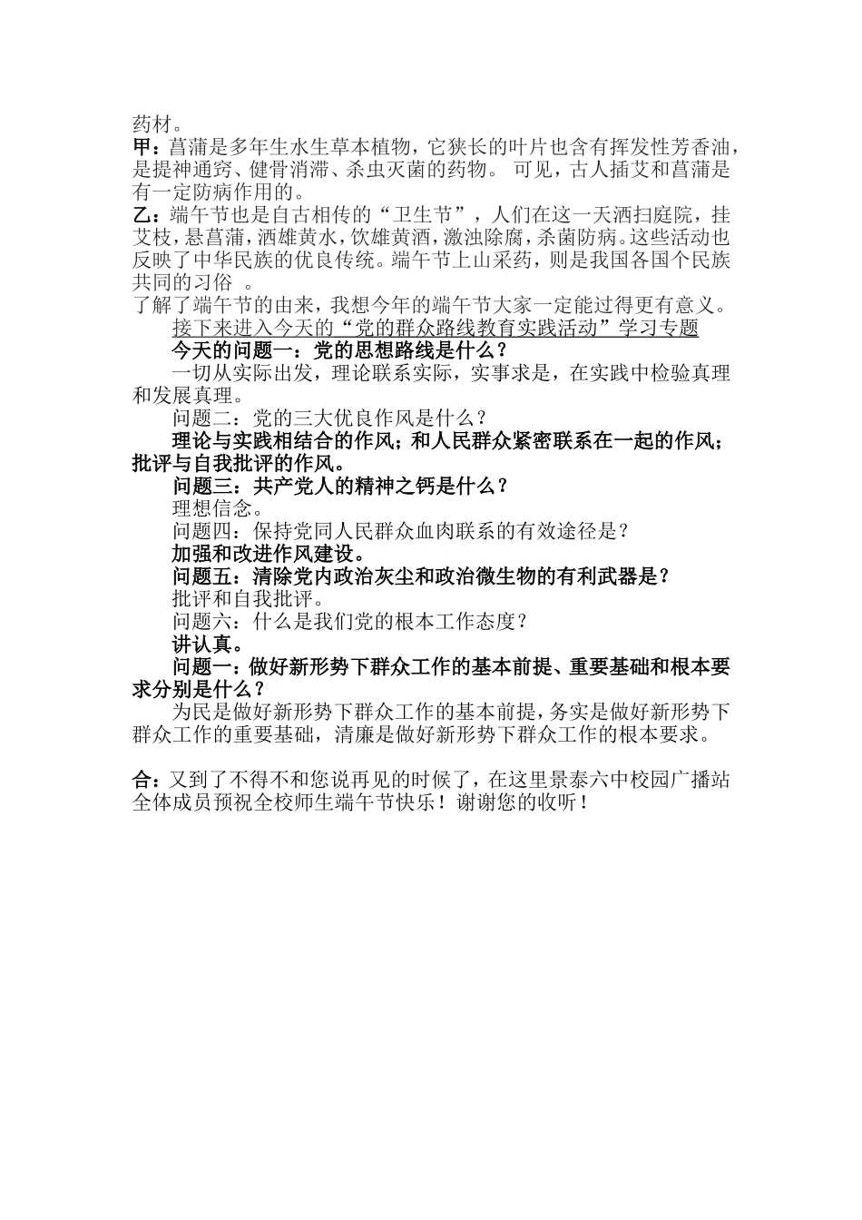 端午节校园广播稿_第3页