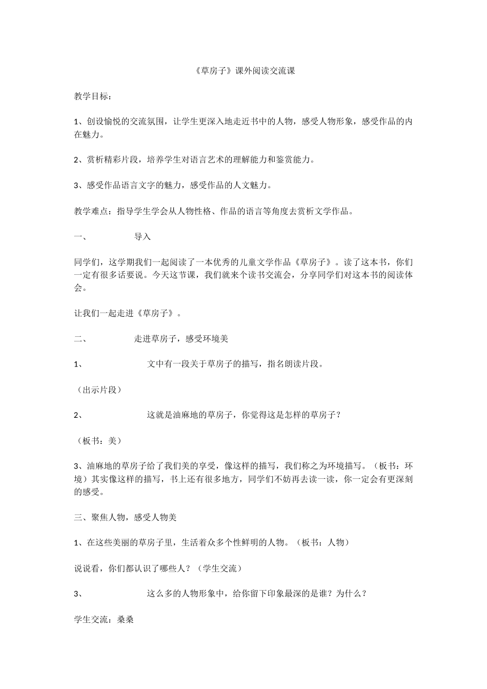 《草房子》阅读交流课_第1页