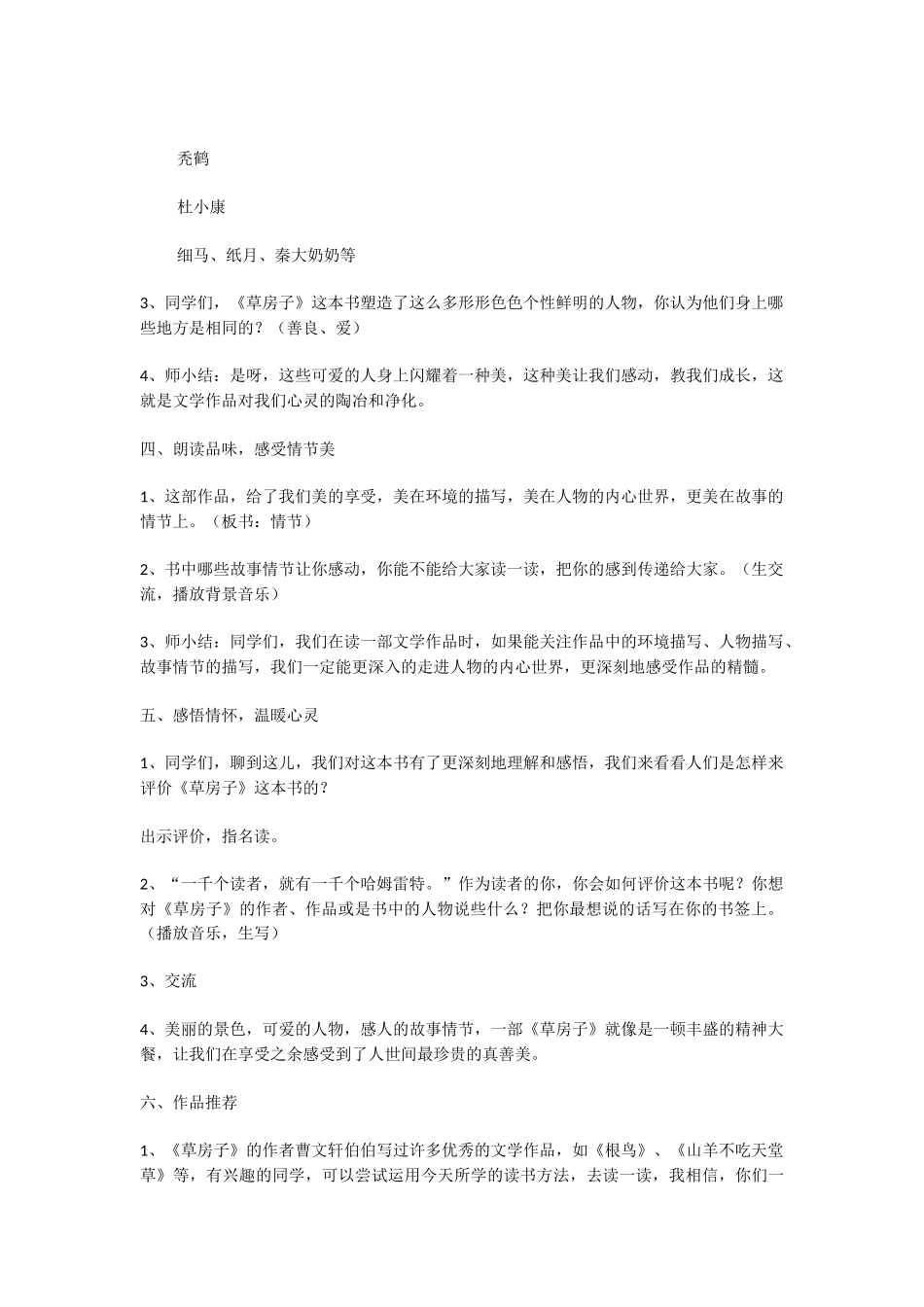 《草房子》阅读交流课_第2页