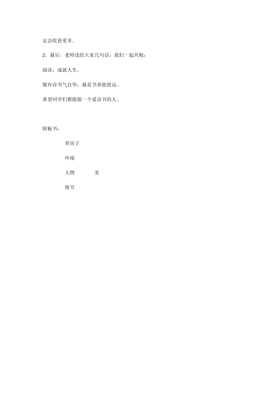 《草房子》阅读交流课_第3页