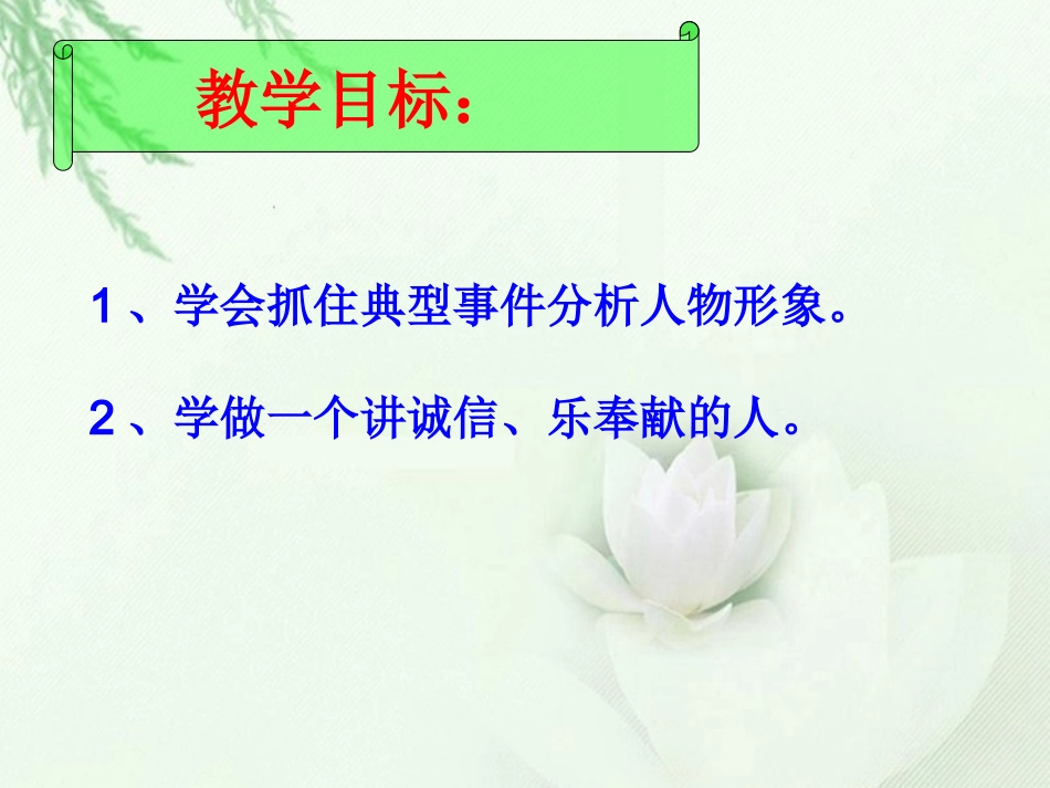 《信客》课件_第3页