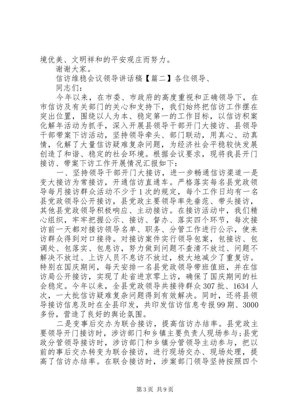 信访维稳会议领导讲话发言稿_第3页