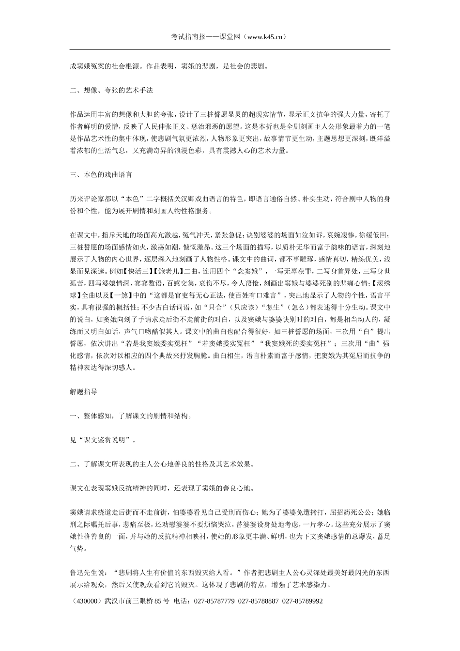 窦娥冤教案03_第2页