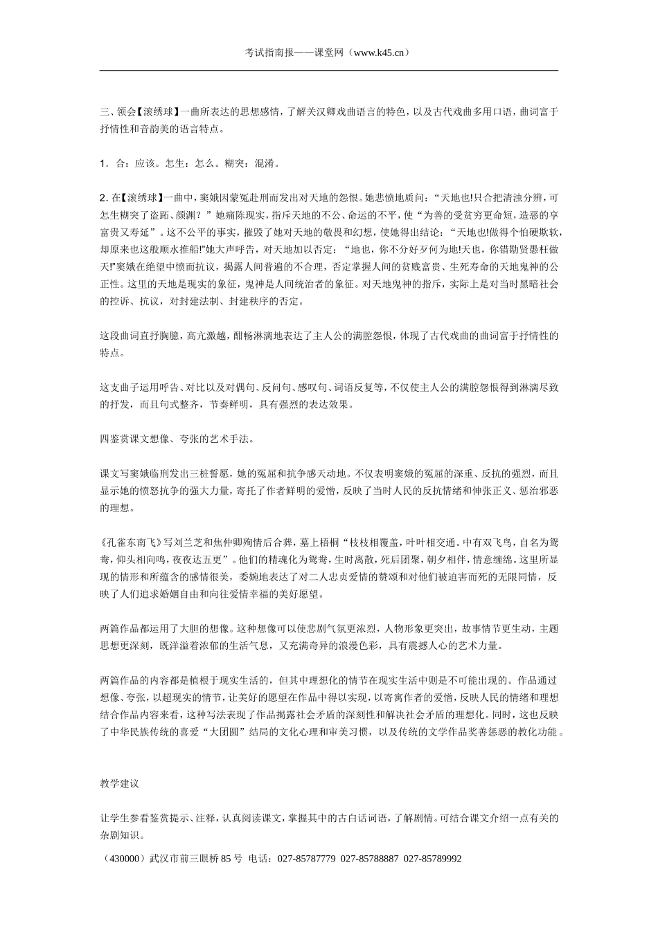 窦娥冤教案03_第3页