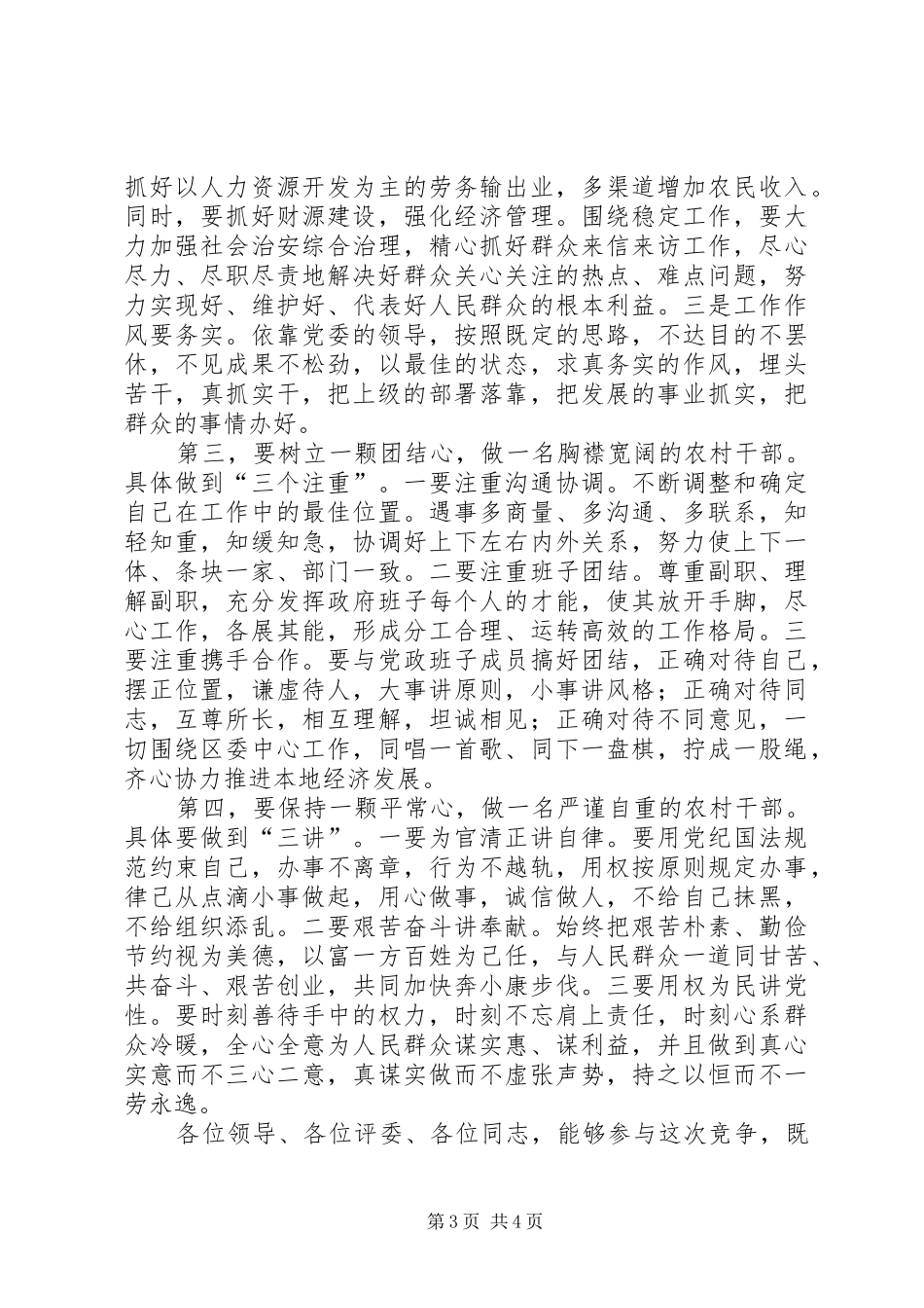 镇长竞聘演讲稿材料_第3页