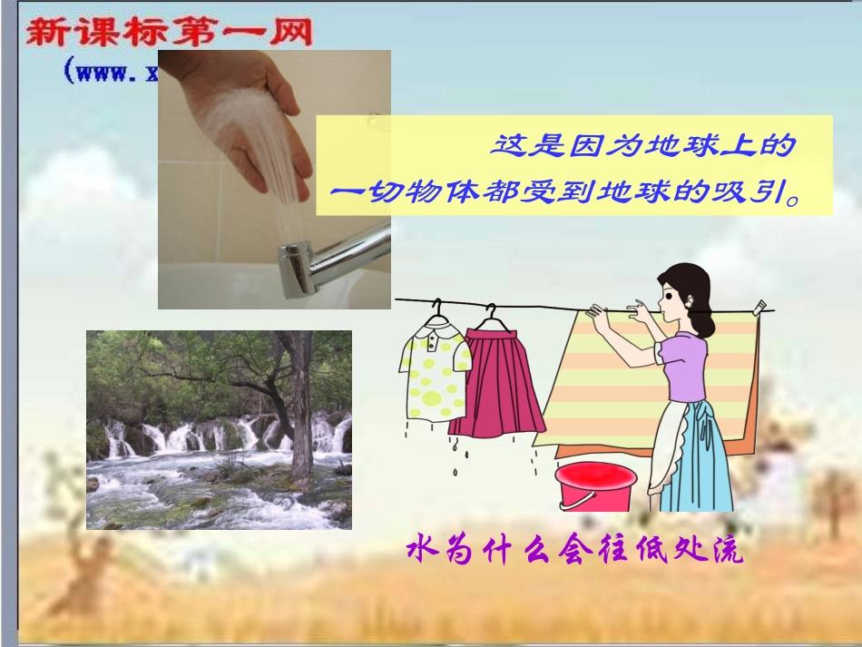 八（下）73重力_第3页