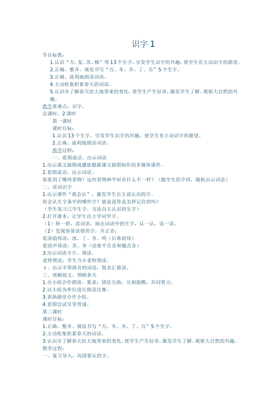 二年级语文教案余晨_第1页