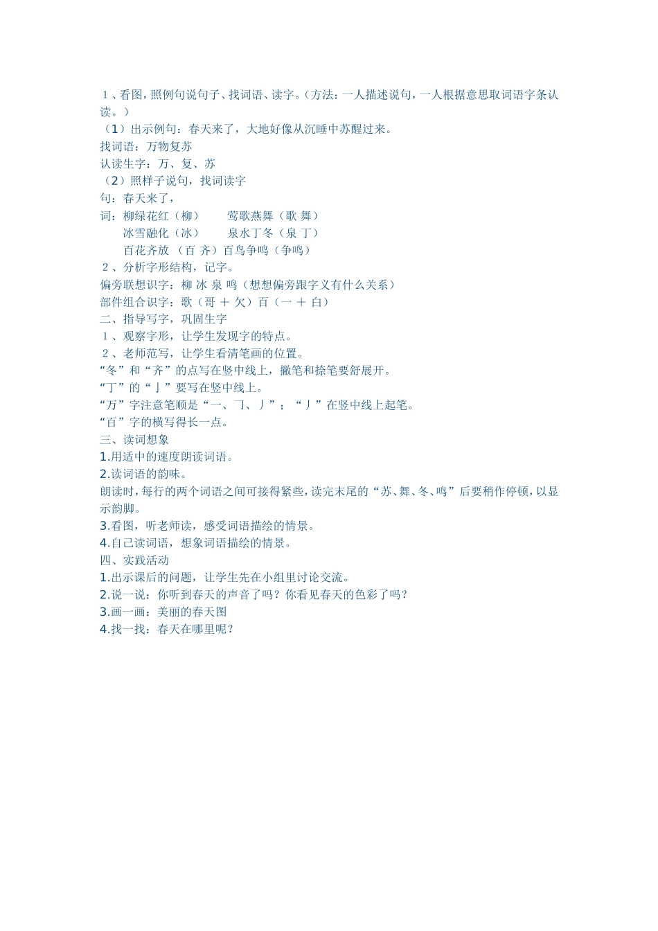 二年级语文教案余晨_第2页