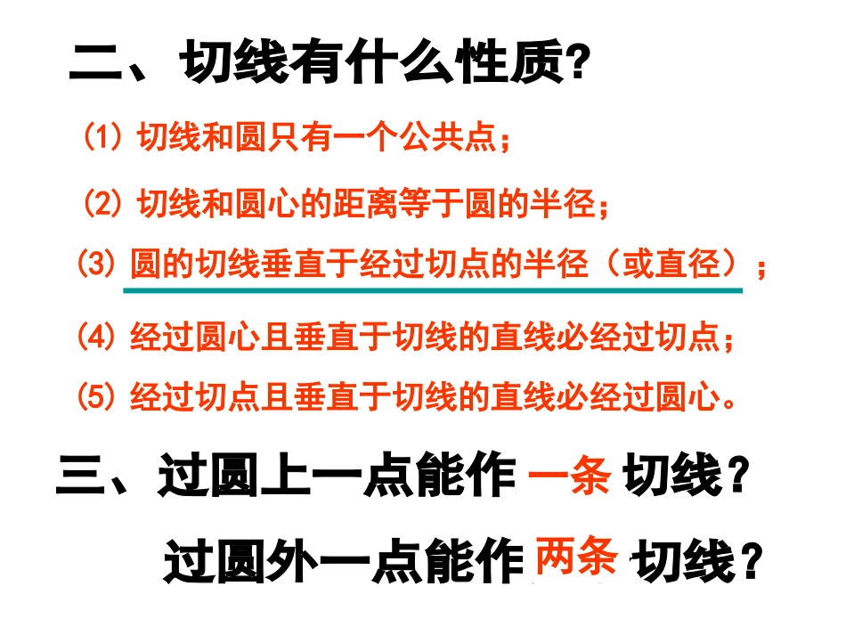 直线和圆的位置关系 (2)_第3页
