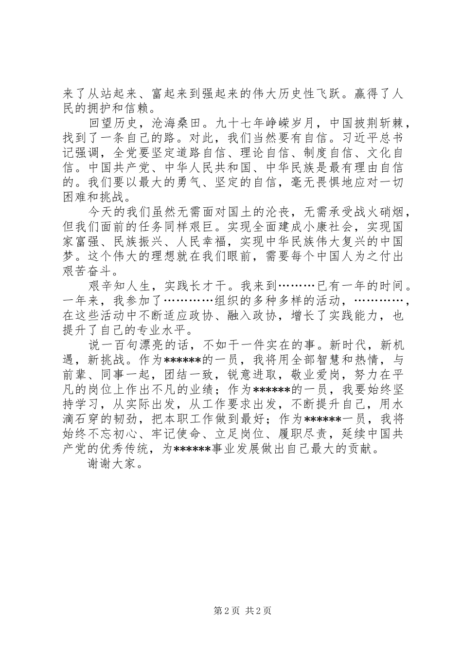 七一演讲稿九十七周年_第2页