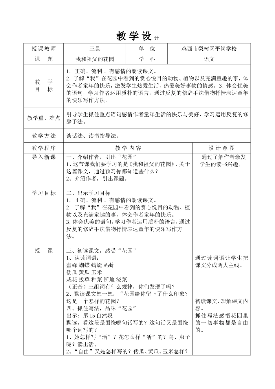 省课堂大赛教学设计我和祖父的花园_第1页