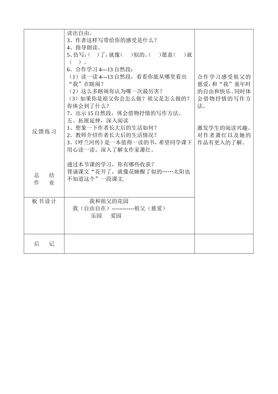 省课堂大赛教学设计我和祖父的花园_第2页
