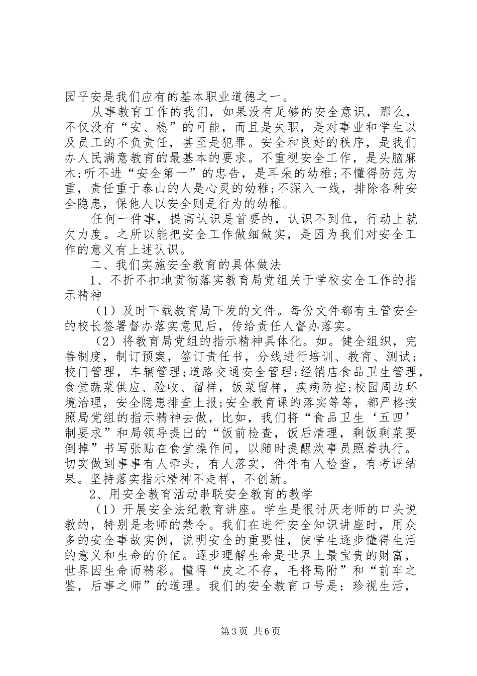 安全专题会议校长讲话发言稿_第3页