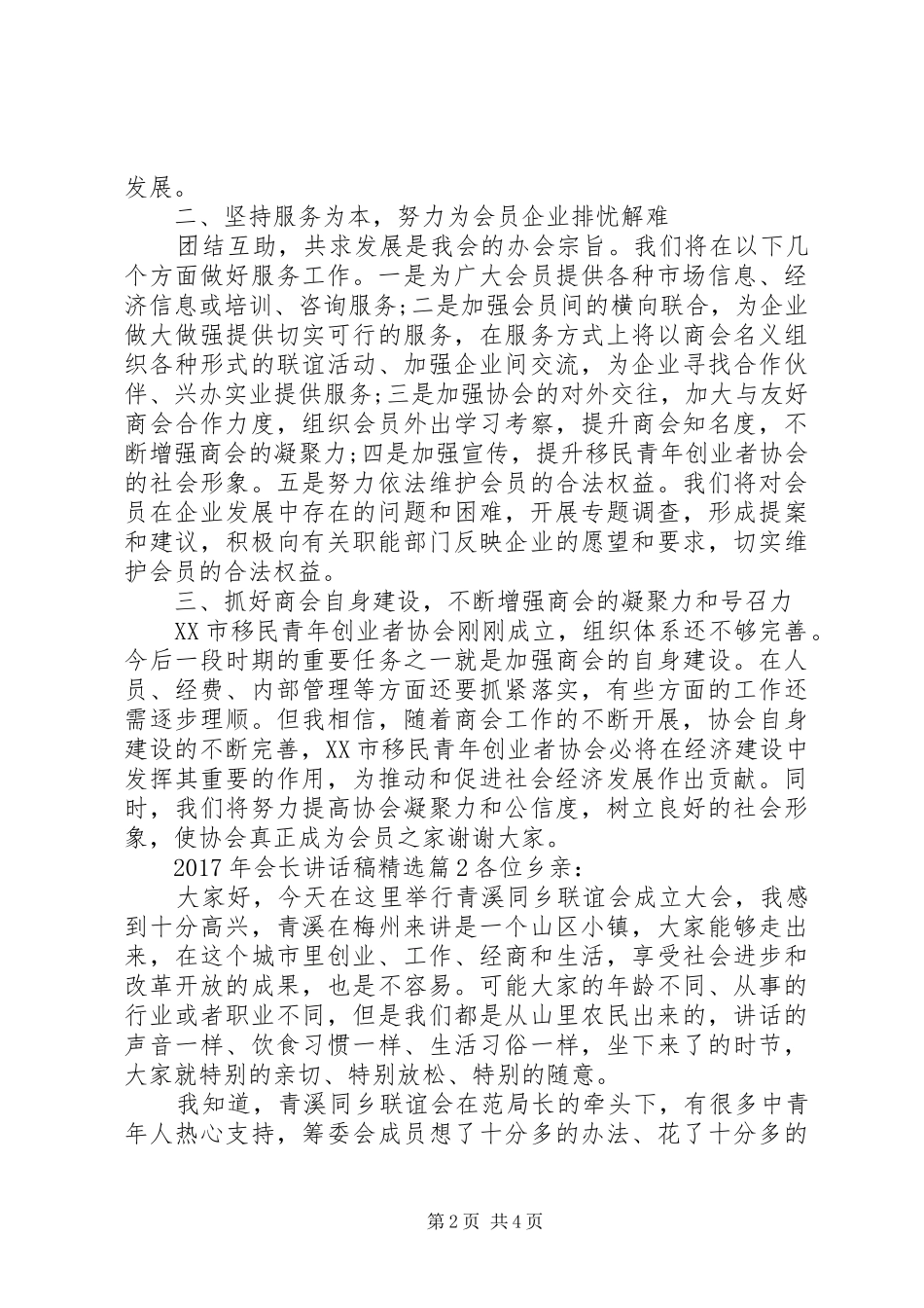 XX年会长讲话发言稿精选_第2页